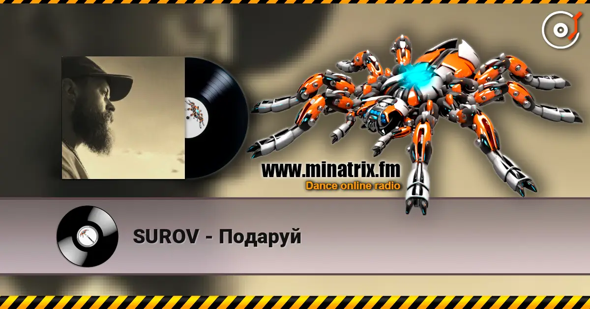 SUROV - Подаруй 高品质在线收听 | Minatrix.FM