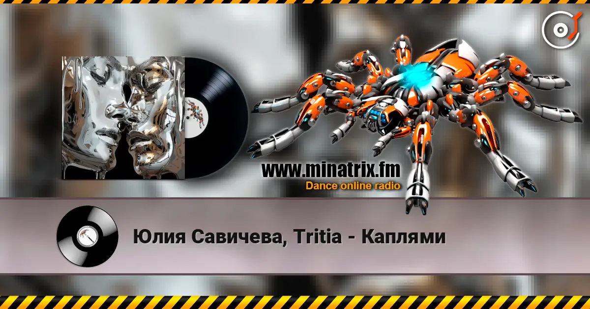 Юлия Савичева, Tritia - Каплями 高品质在线收听 | Minatrix.FM