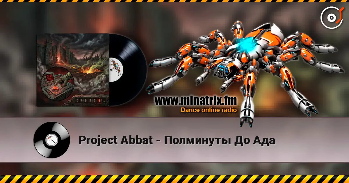 Project Abbat - Полминуты До Ада 高品质在线收听 | Minatrix.FM