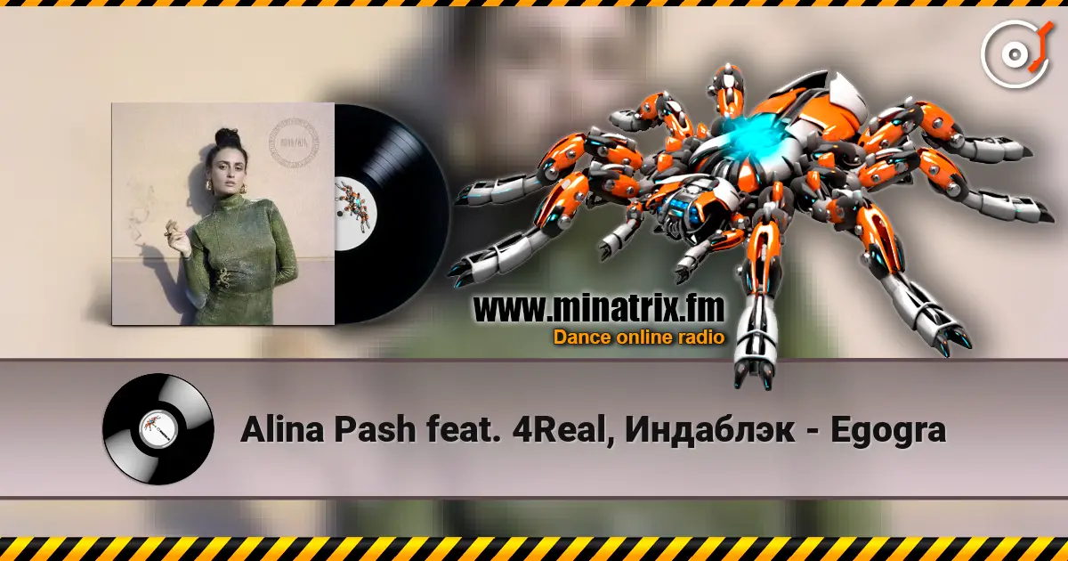 Alina Pash feat. 4Real, Индаблэк - Egogra 高品质在线收听 | Minatrix.FM