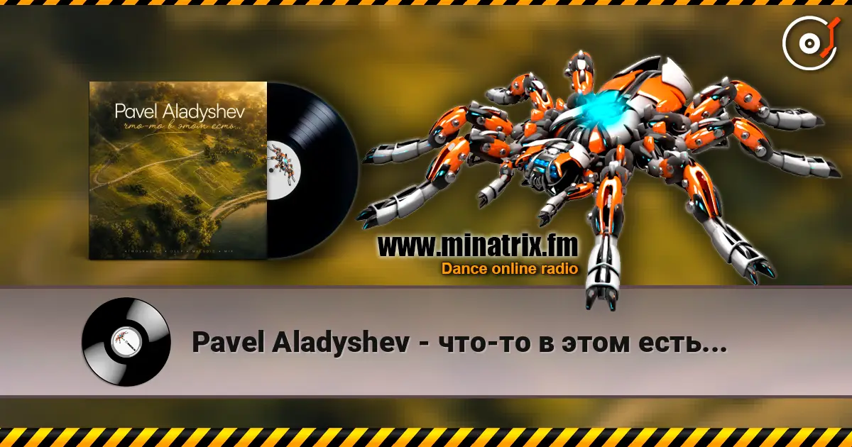 Pavel Aladyshev - что-то в этом есть... 高品质在线收听 | Minatrix.FM