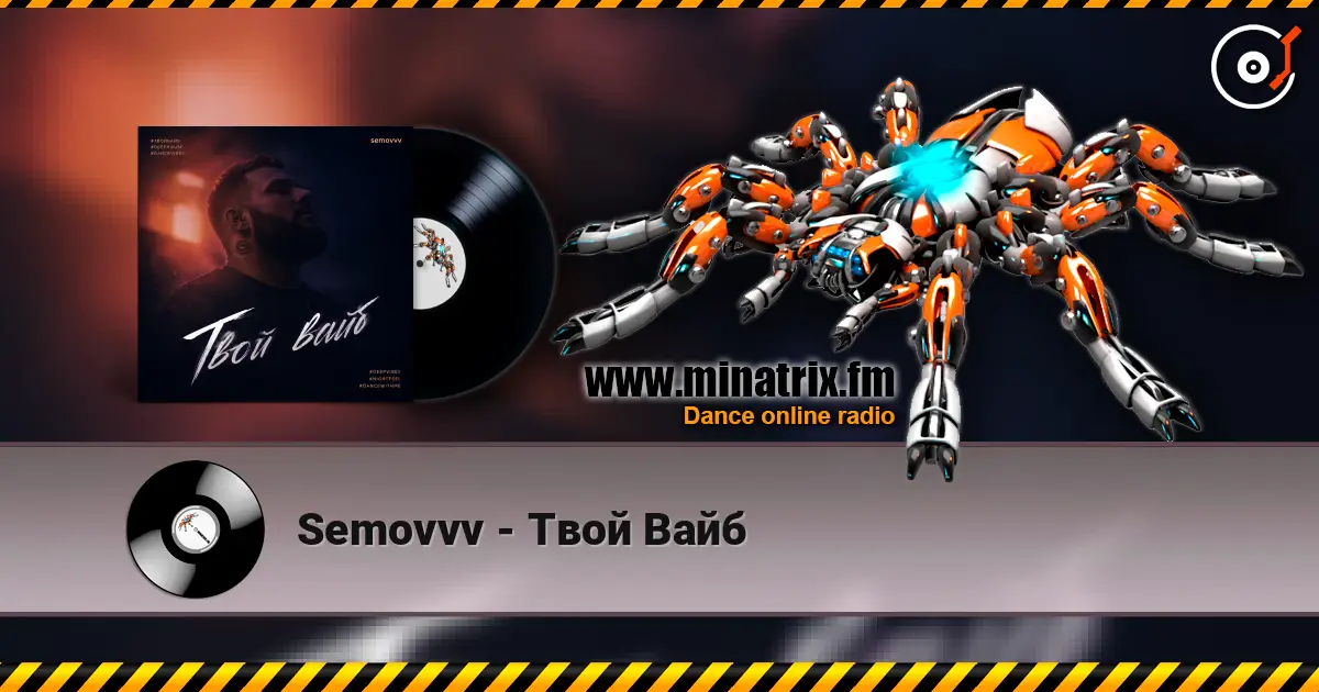 Semovvv - Твой Вайб 高品质在线收听 | Minatrix.FM