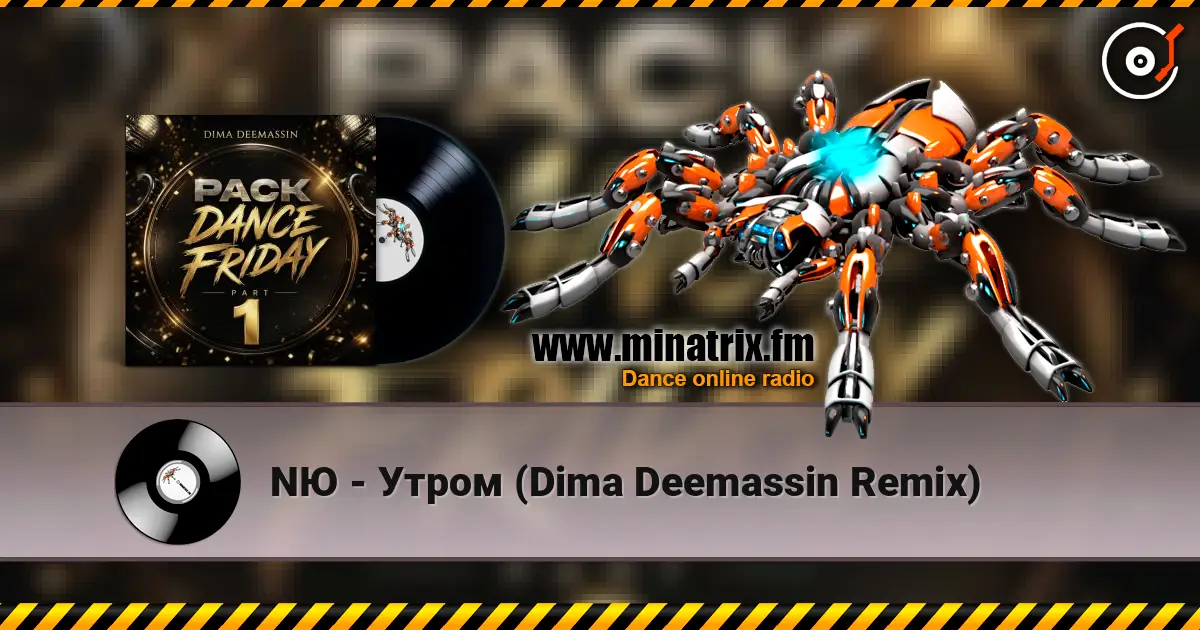 NЮ - Утром (Dima Deemassin Remix) 高品质在线收听 | Minatrix.FM
