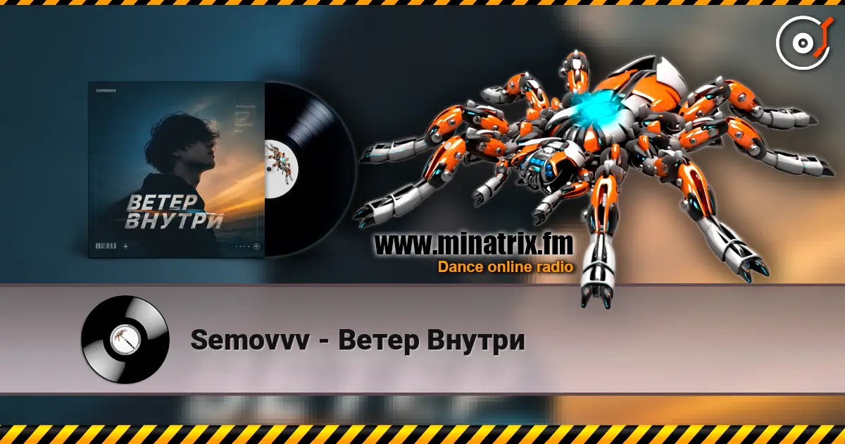 Semovvv - Ветер Внутри 高品质在线收听 | Minatrix.FM