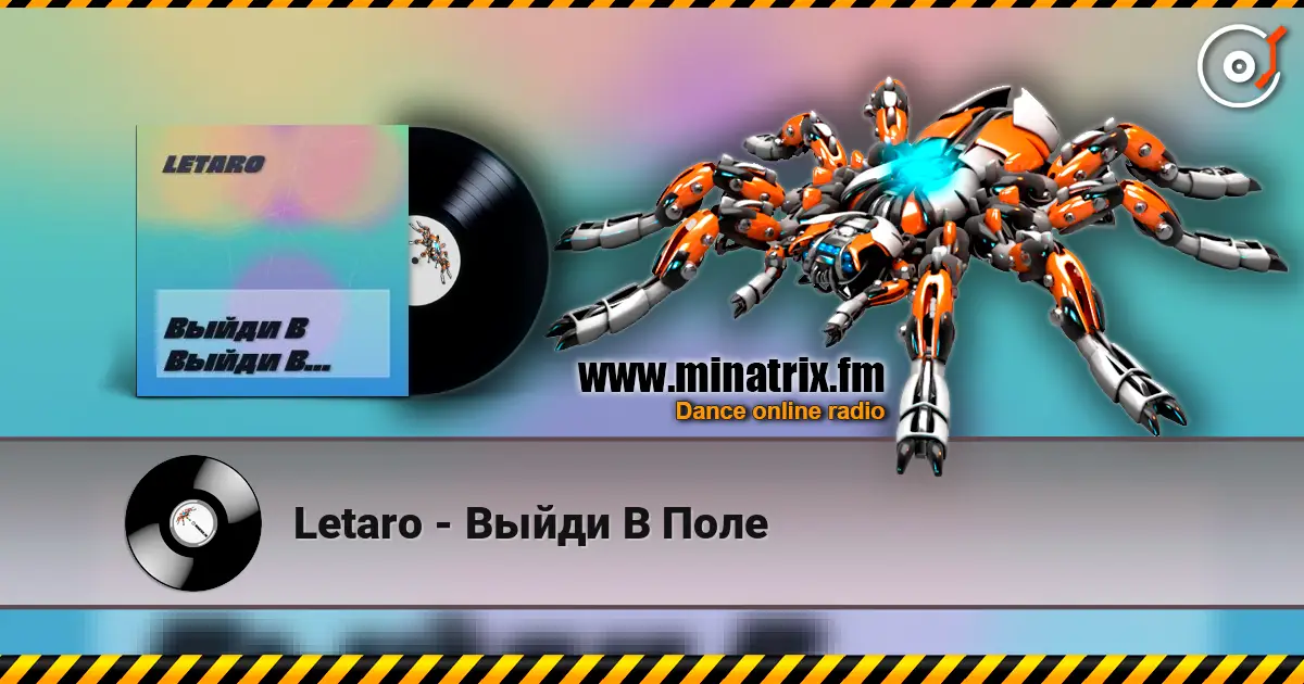 Letaro - Выйди В Поле 高品质在线收听 | Minatrix.FM