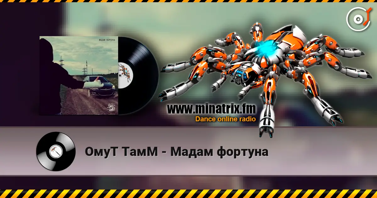 ОмуТ ТамМ - Мадам фортуна 高品质在线收听 | Minatrix.FM
