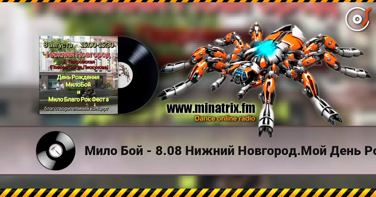 Мило Бой - 8.08 Нижний Новгород.Мой День Рождения.Благо-ый концерт Мило Благо Рок Фест 高品质在线收听 | Minatrix.FM
