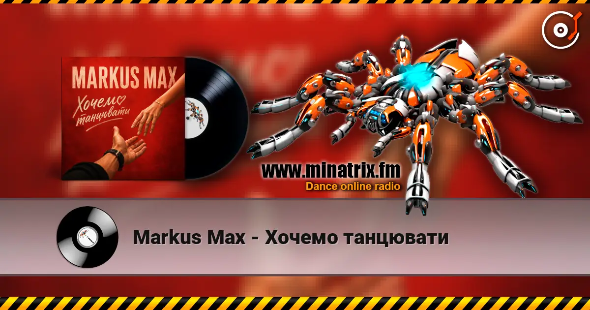 Markus Max - Хочемо танцювати 高品质在线收听 | Minatrix.FM