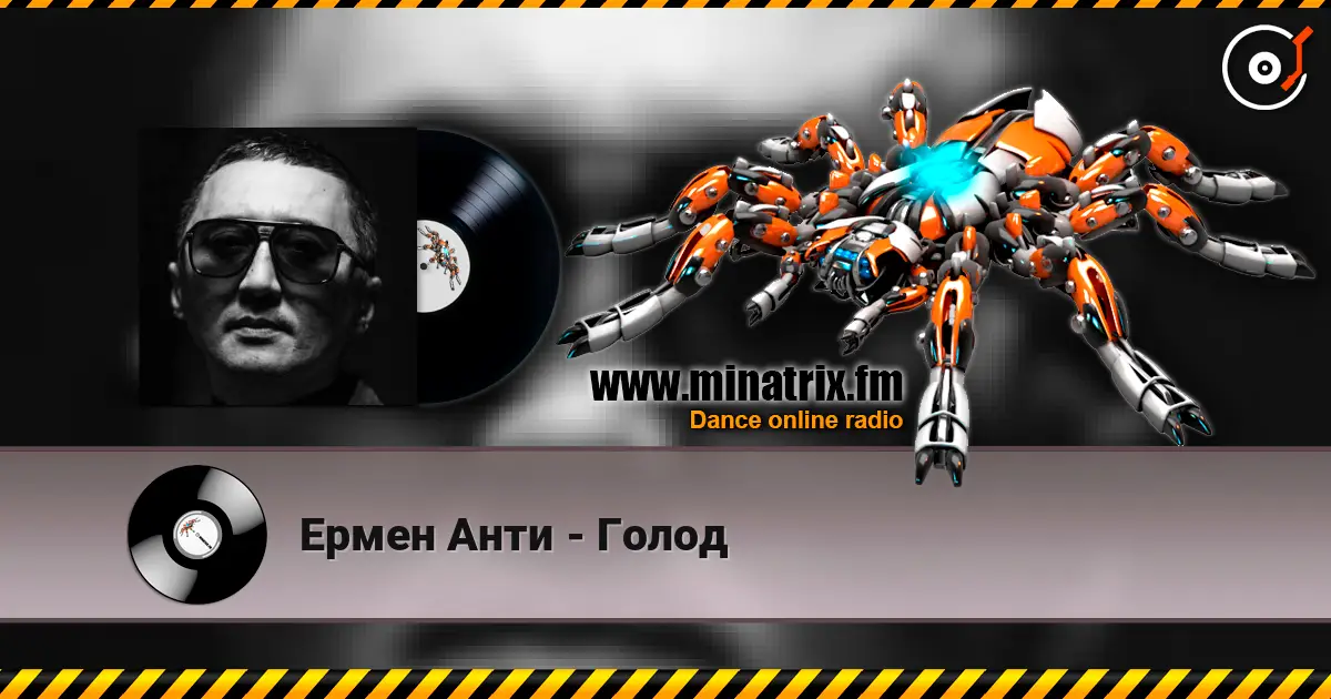 Ермен Анти - Голод 高品质在线收听 | Minatrix.FM