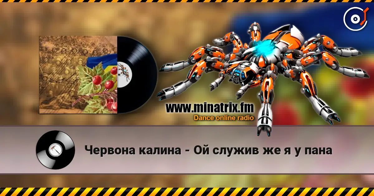 Червона калина - Ой служив же я у пана 高品质在线收听 | Minatrix.FM