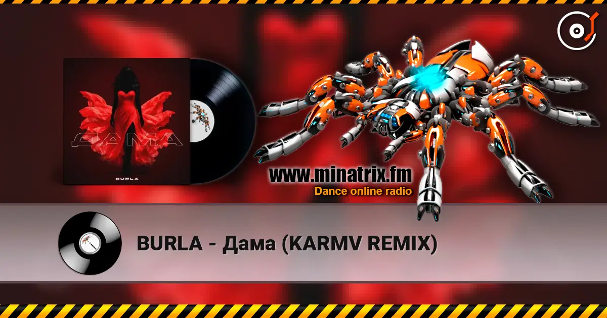 BURLA - Дама (KARMV REMIX) 高品质在线收听 | Minatrix.FM