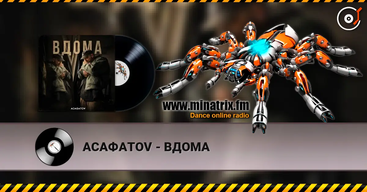 АСАФАТОV - ВДОМА 高品质在线收听 | Minatrix.FM