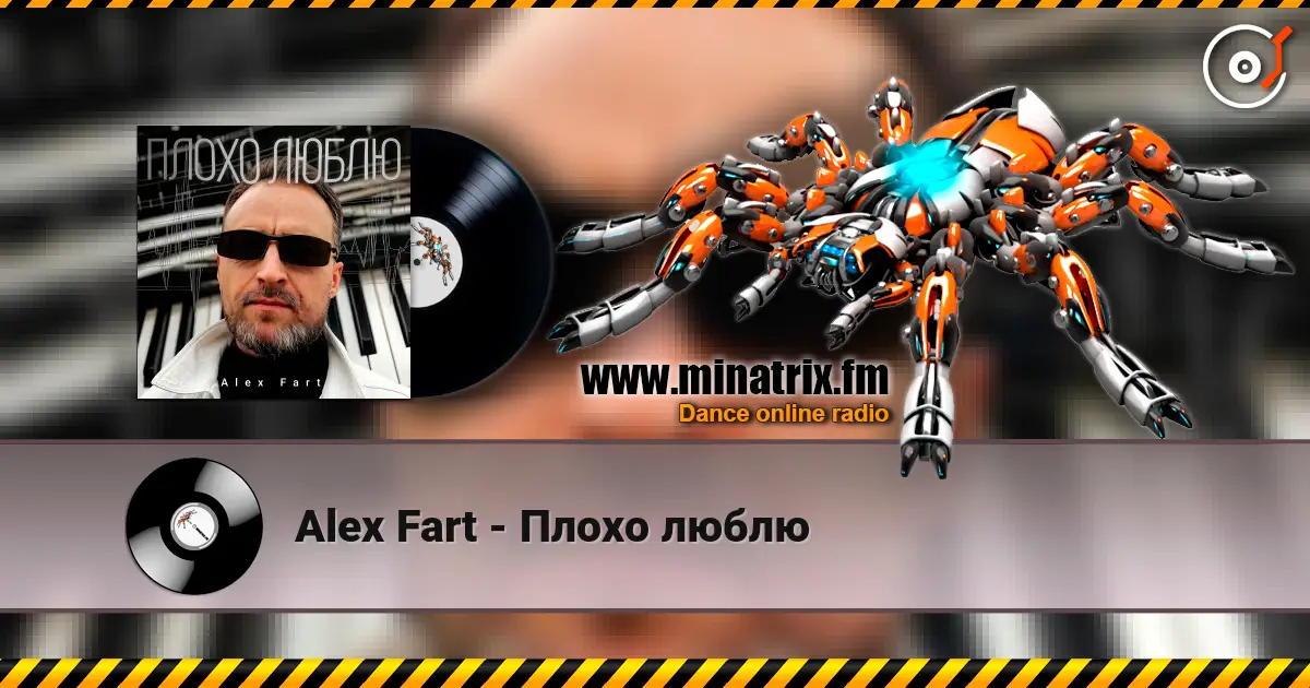 Alex Fart - Плохо люблю 高品质在线收听 | Minatrix.FM