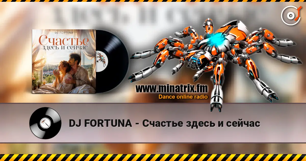 DJ FORTUNA - Счастье здесь и сейчас 高品质在线收听 | Minatrix.FM