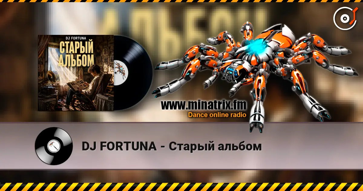 DJ FORTUNA - Старый альбом 高品质在线收听 | Minatrix.FM