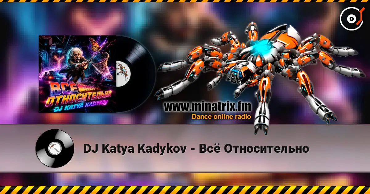 DJ Katya Kadykov - Всё Относительно 高品质在线收听 | Minatrix.FM