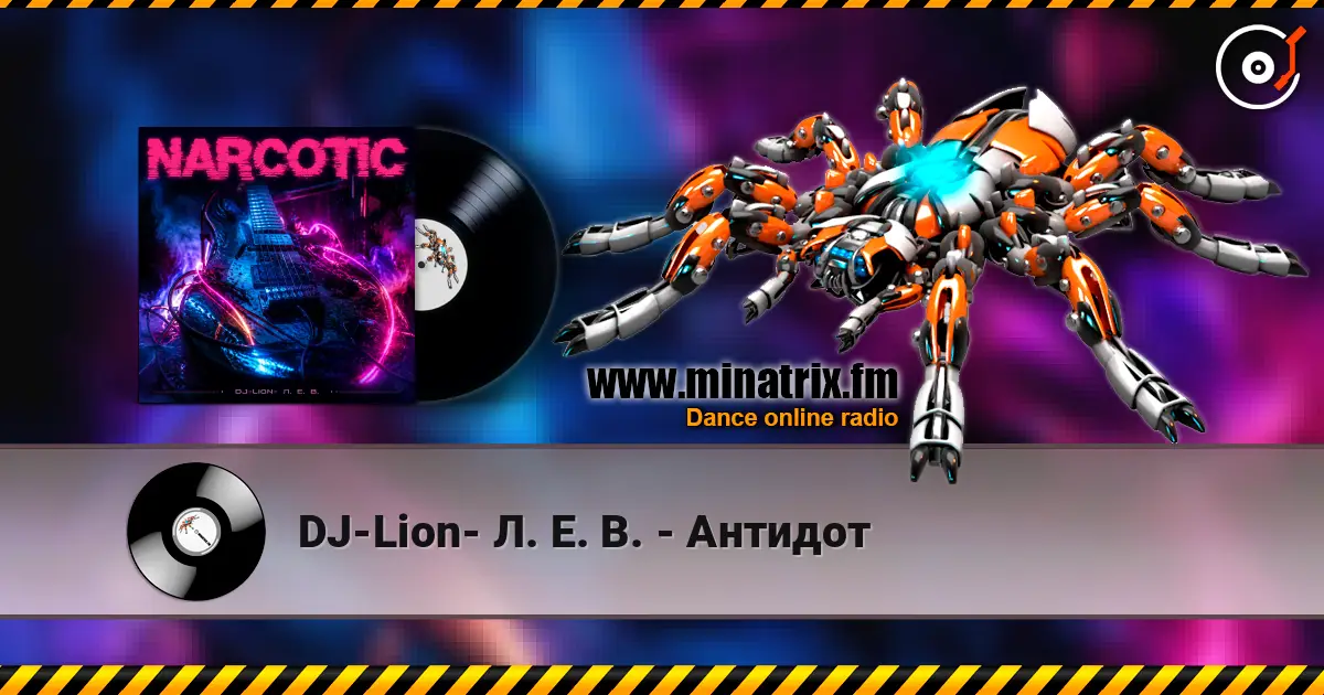 DJ-Lion- Л. Е. В. - Антидот 高品质在线收听 | Minatrix.FM