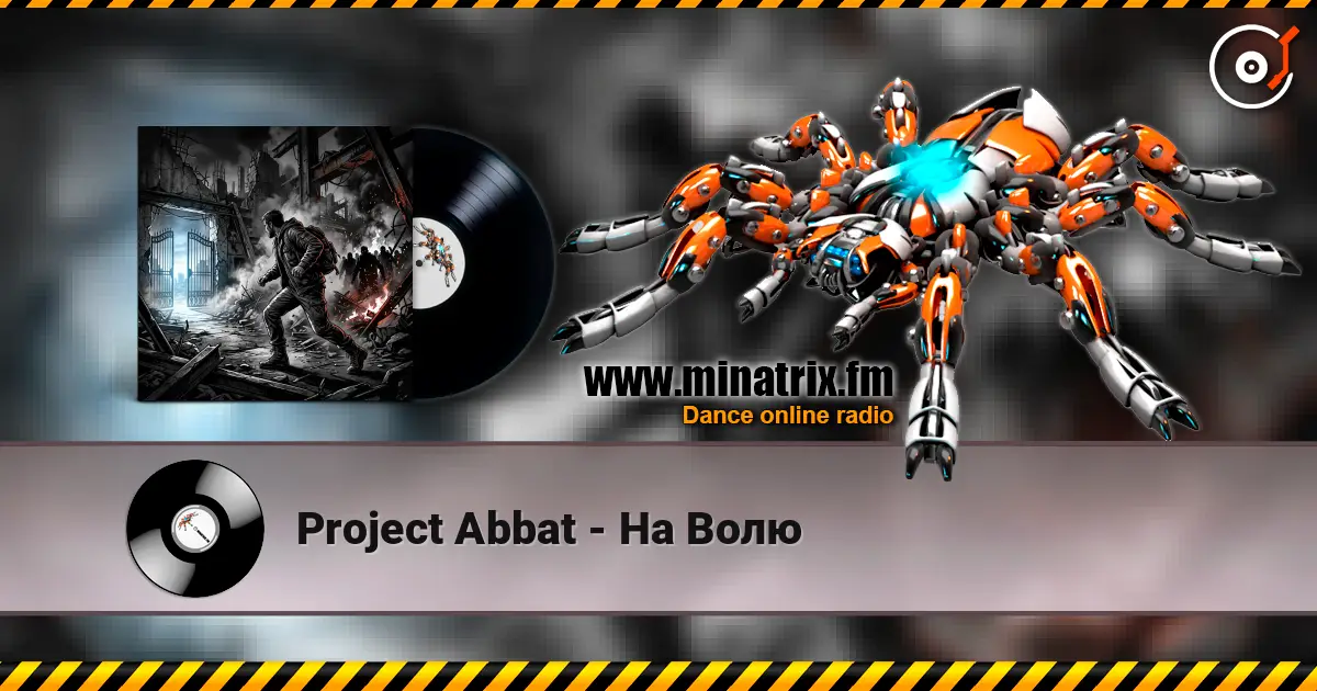 Project Abbat - На Волю 高品质在线收听 | Minatrix.FM