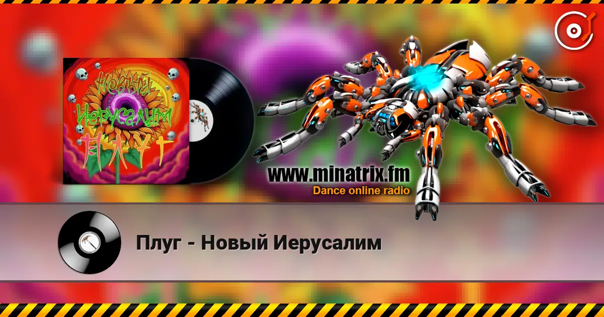 Плуг - Новый Иерусалим 高品质在线收听 | Minatrix.FM