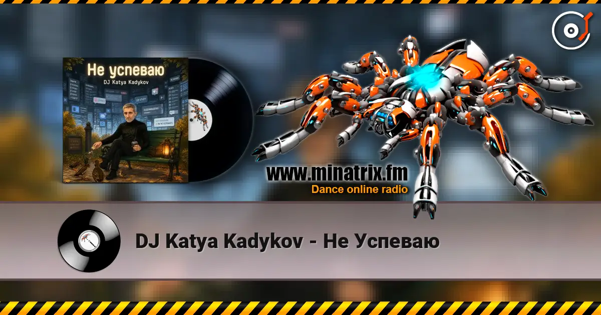 DJ Katya Kadykov - Не Успеваю 高品质在线收听 | Minatrix.FM