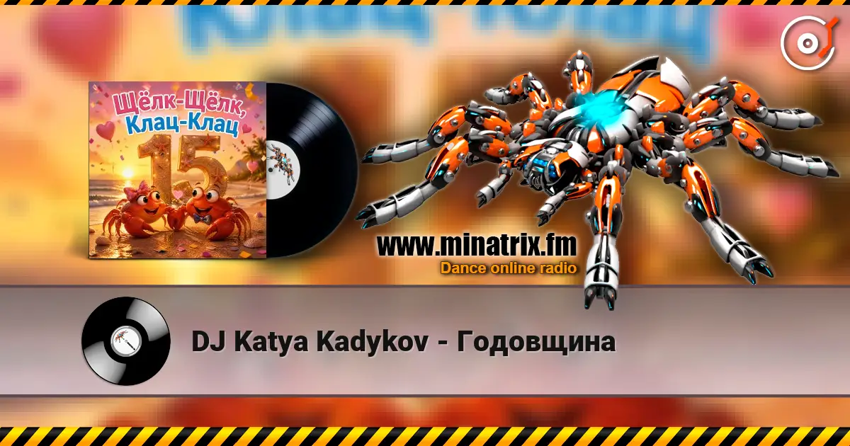 DJ Katya Kadykov - Годовщина 高品质在线收听 | Minatrix.FM