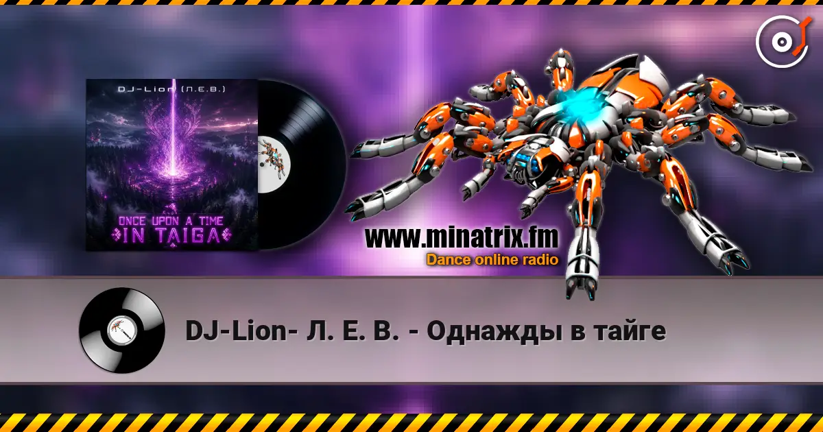 DJ-Lion- Л. Е. В. - Однажды в тайге 高品质在线收听 | Minatrix.FM