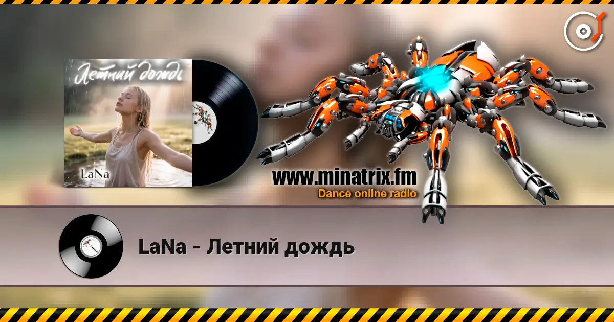 LaNa - Летний дождь 高品质在线收听 | Minatrix.FM