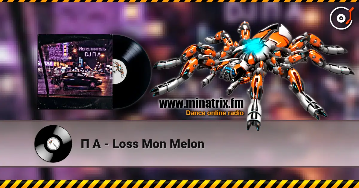 П А - Loss Mon Melon 高品质在线收听 | Minatrix.FM