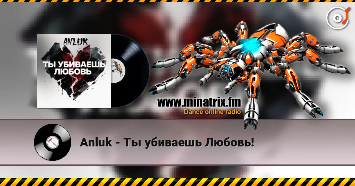 Anluk - Ты убиваешь Любовь! 高品质在线收听 | Minatrix.FM