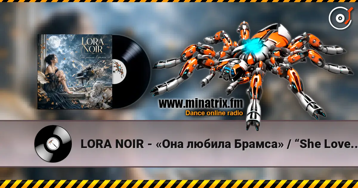 LORA NOIR - «Она любила Брамса» / “She Loved Brahms” 高品质在线收听 | Minatrix.FM