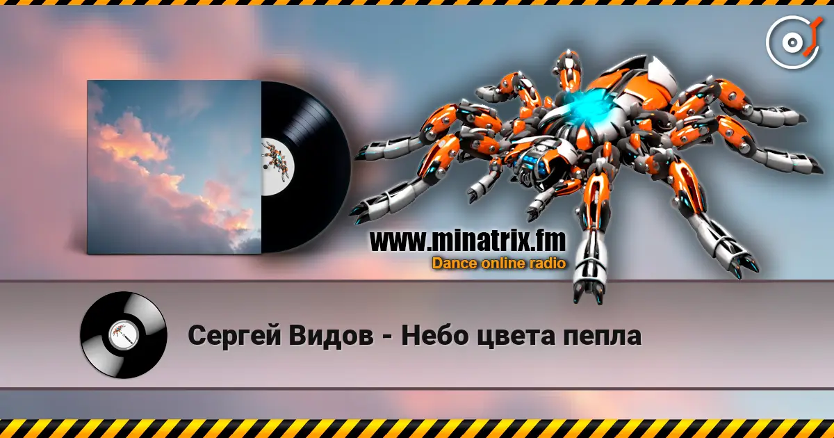 Сергей Видов - Небо цвета пепла 高品质在线收听 | Minatrix.FM