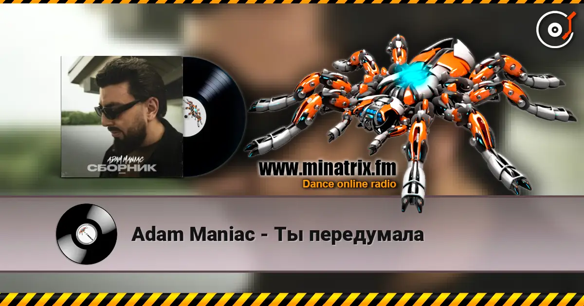 Adam Maniac - Ты передумала 高品质在线收听 | Minatrix.FM