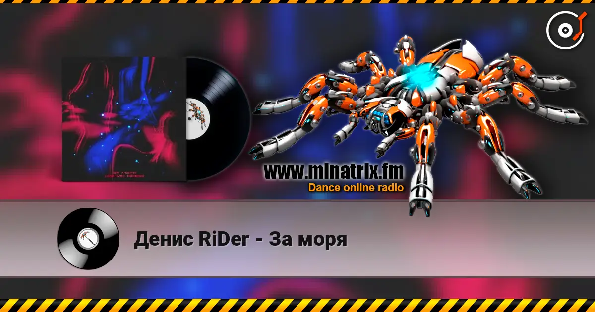 Денис RiDer - За моря 高品质在线收听 | Minatrix.FM