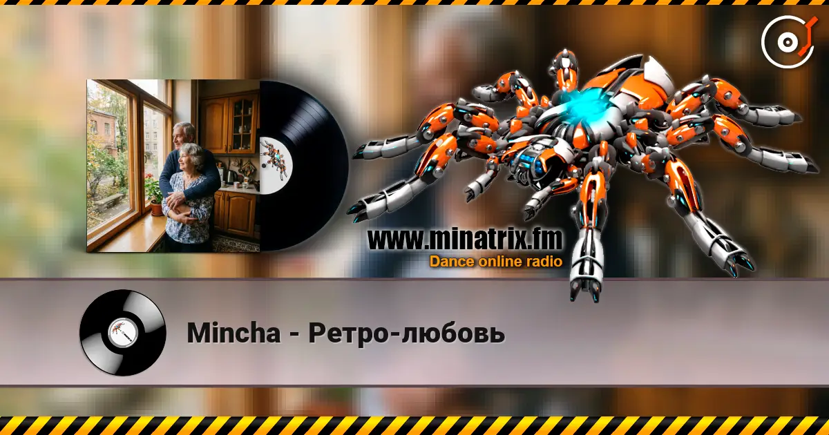 Mincha - Ретро-любовь 高品质在线收听 | Minatrix.FM