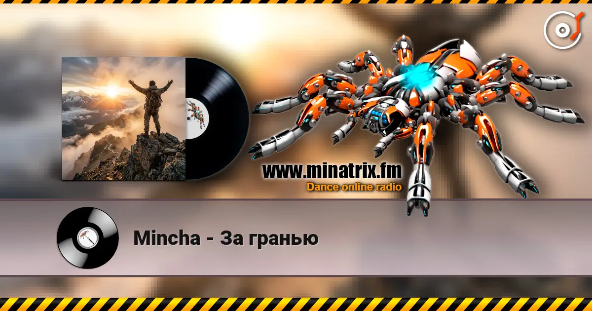 Mincha - За гранью 高品质在线收听 | Minatrix.FM