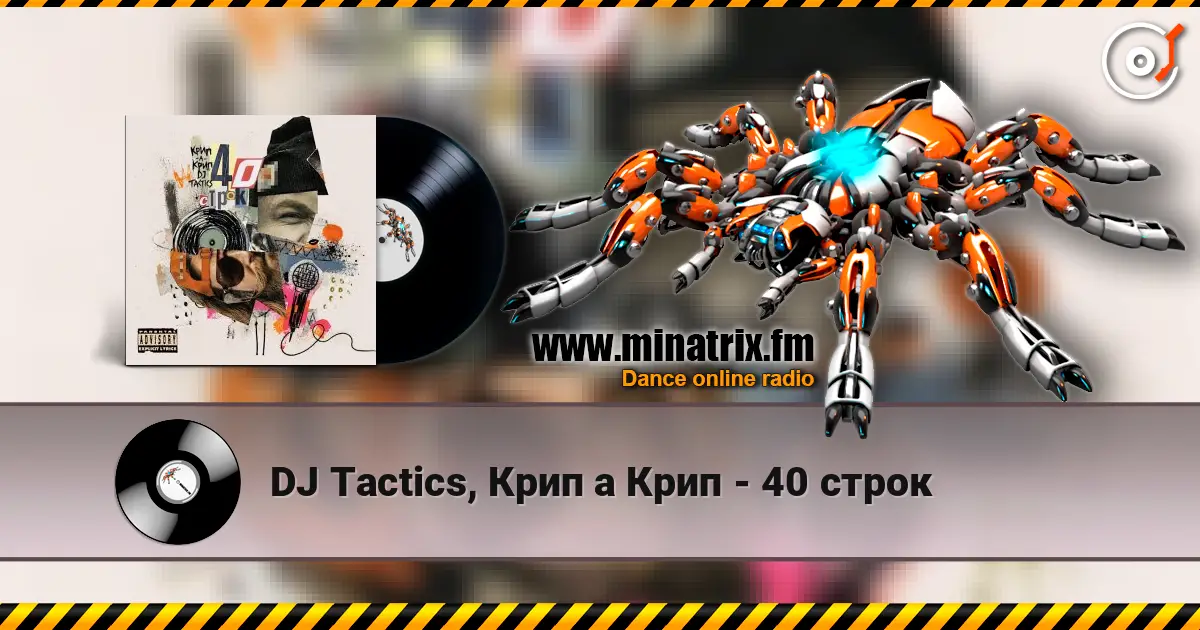 DJ Tactics, Крип а Крип - 40 строк 高品质在线收听 | Minatrix.FM