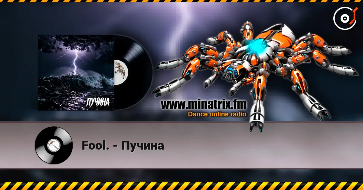 Fool. - Пучина 高品质在线收听 | Minatrix.FM