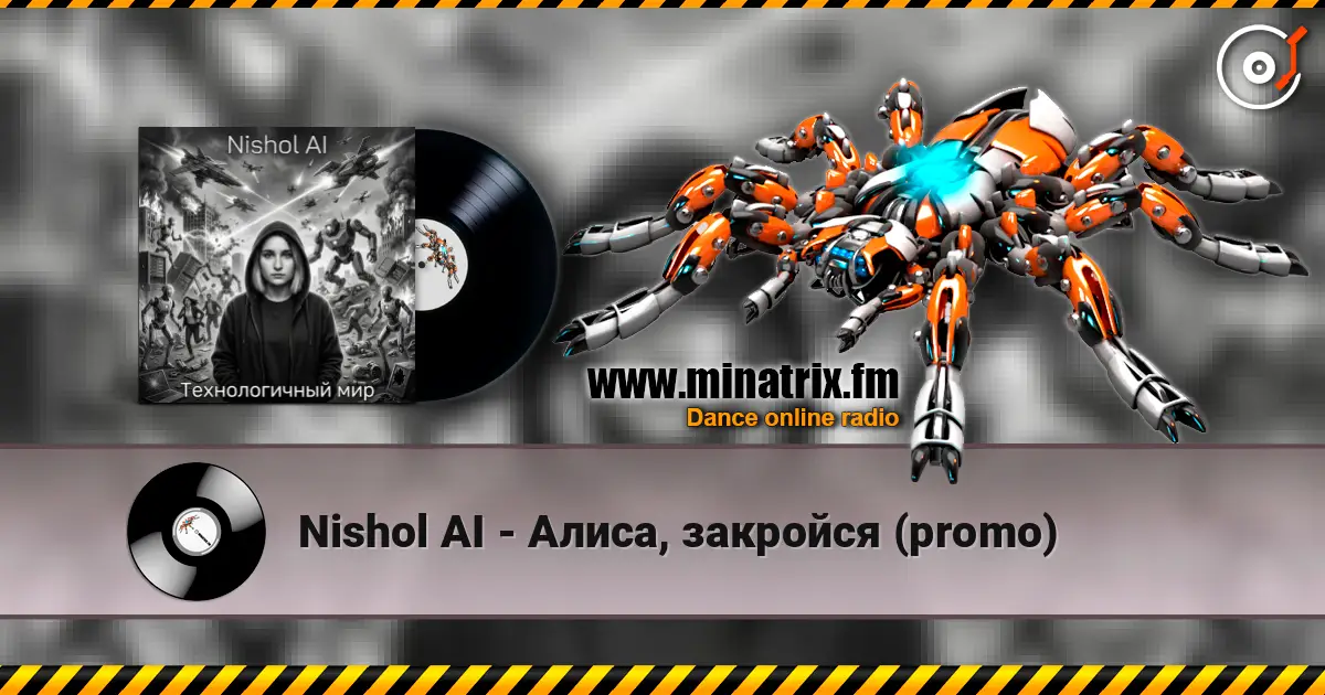 Nishol AI - Алиса, закройся (promo) 高品质在线收听 | Minatrix.FM