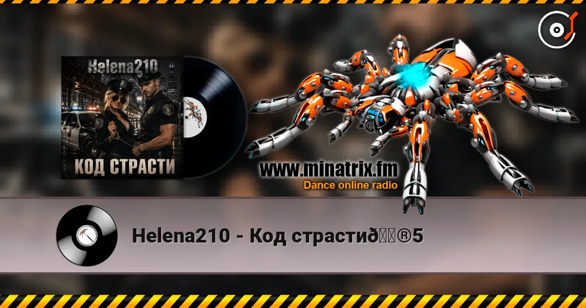 Helena210 - Код страсти👮5 高品质在线收听 | Minatrix.FM