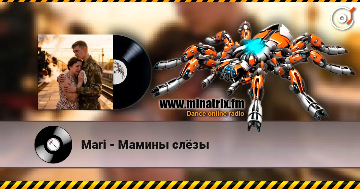 Mari - Мамины слёзы 高品质在线收听 | Minatrix.FM