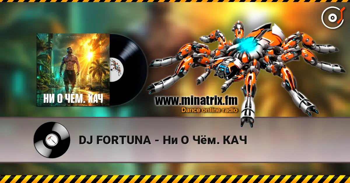 DJ FORTUNA - Ни О Чём. КАЧ 高品质在线收听 | Minatrix.FM
