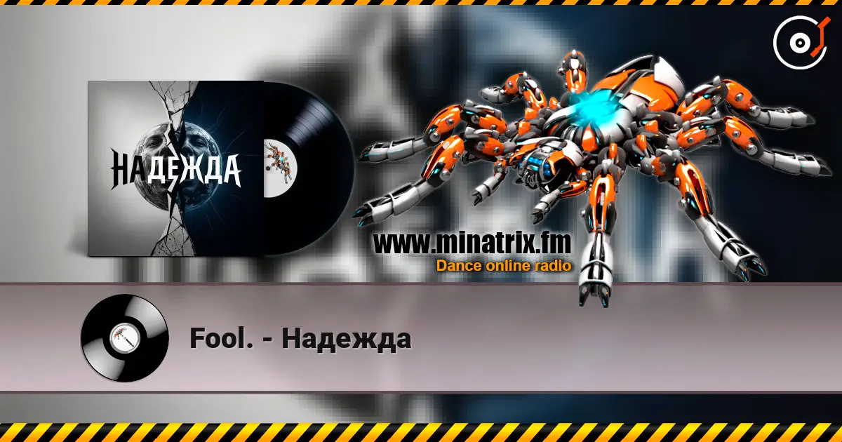 Fool. - Надежда 高品质在线收听 | Minatrix.FM