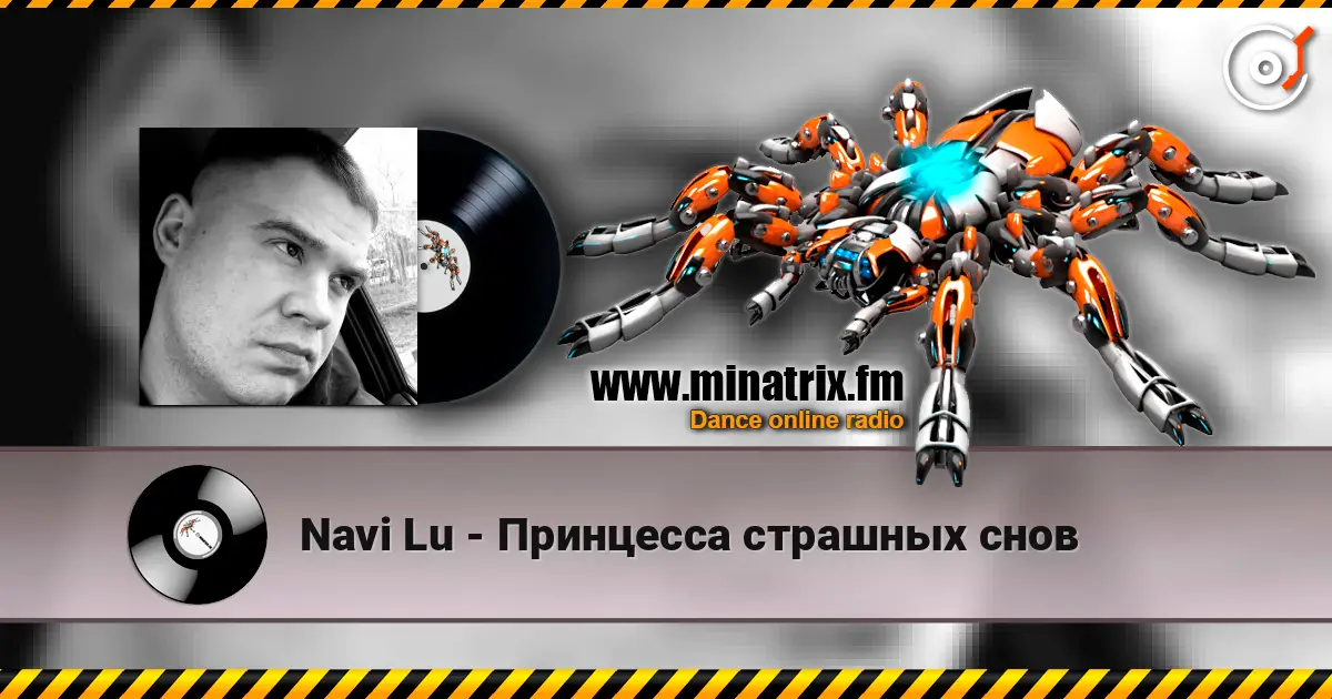 Navi Lu - Принцесса страшных снов 高品质在线收听 | Minatrix.FM