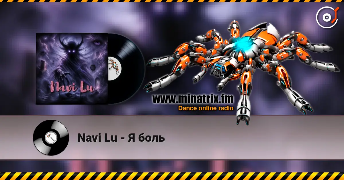 Navi Lu - Я боль 高品质在线收听 | Minatrix.FM