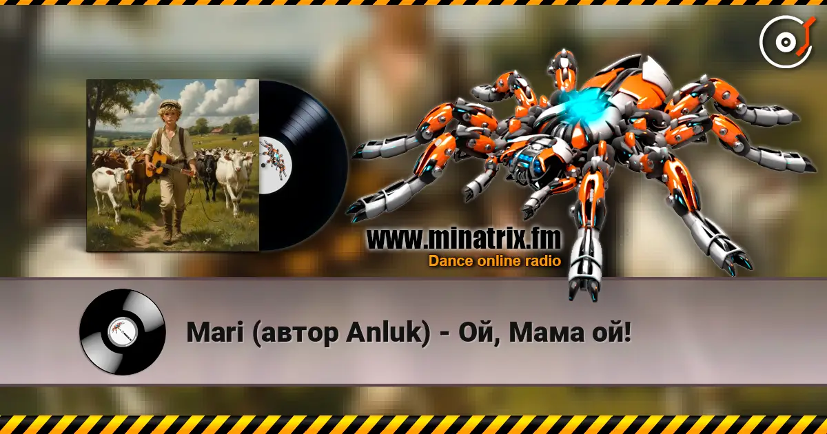 Mari (автор Anluk) - Ой, Мама ой! 高品质在线收听 | Minatrix.FM