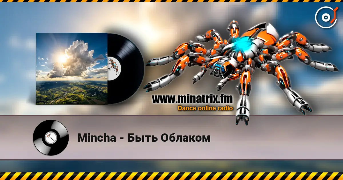 Mincha - Быть Облаком 高品质在线收听 | Minatrix.FM