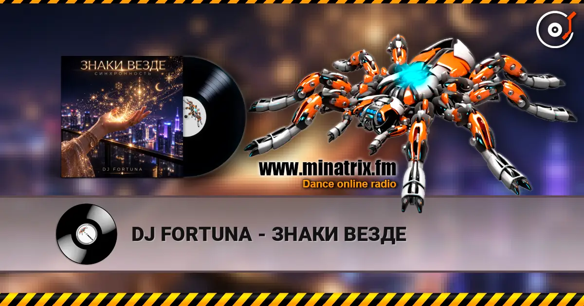 DJ FORTUNA - ЗНАКИ ВЕЗДЕ 高品质在线收听 | Minatrix.FM