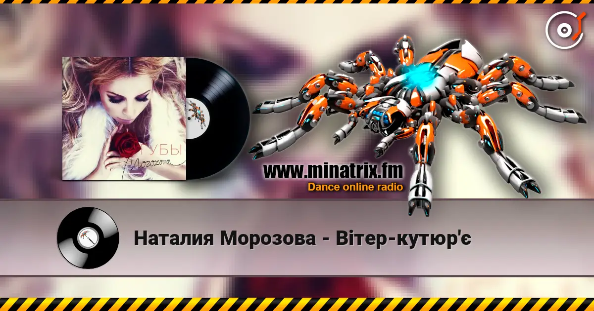Наталия Морозова - Вітер-кутюр'є 高品质在线收听 | Minatrix.FM