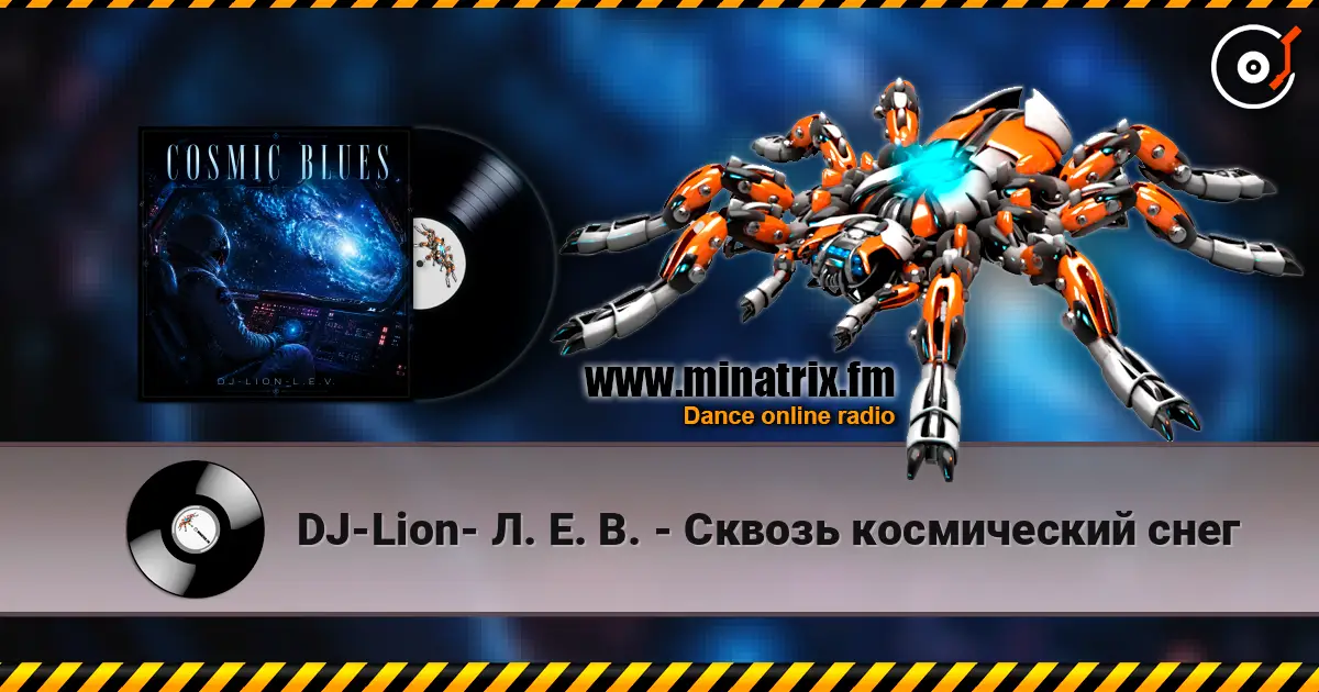 DJ-Lion- Л. Е. В. - Сквозь космический снег 高品质在线收听 | Minatrix.FM
