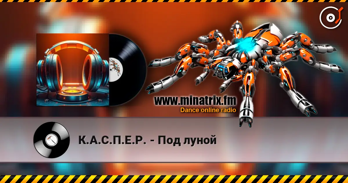 К.А.С.П.Е.Р. - Под луной 高品质在线收听 | Minatrix.FM